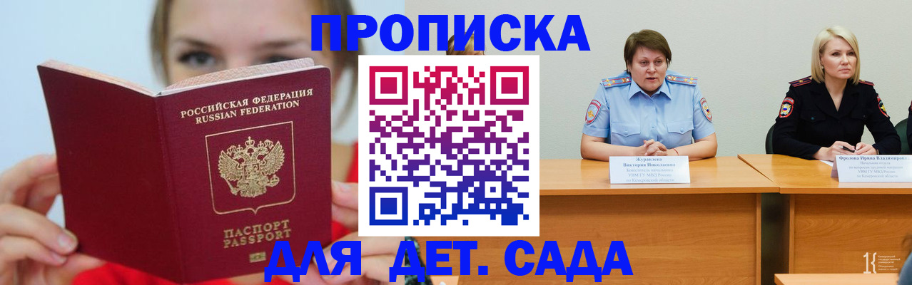 временная регистрация собственник в Удачном