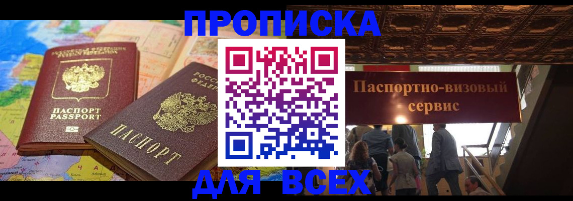 временная регистрация законно в Удачном