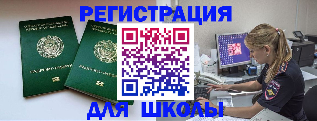 миграционный учет в Удачном