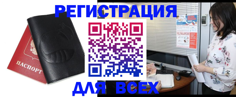 прописка для военкомата в Удачном