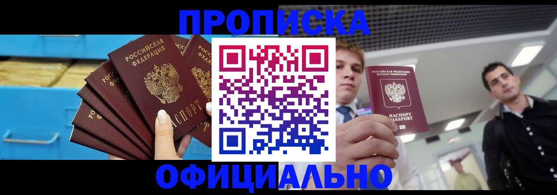 прописка для работы в Удачном