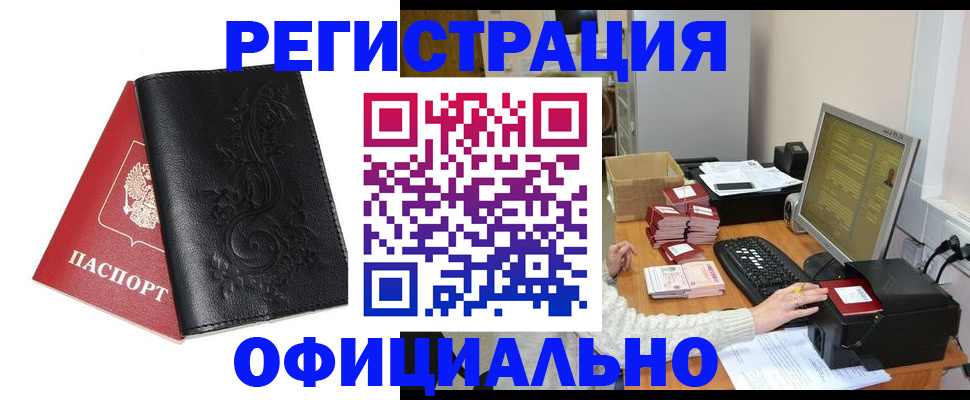 временная регистрация собственник в Удачном